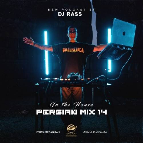 دانلود پادکست Dj Rass In The House Persian Mix 14 با لینک مستقیم و کیفیت بالا 128,320 و متن ترانه در بیتافام 