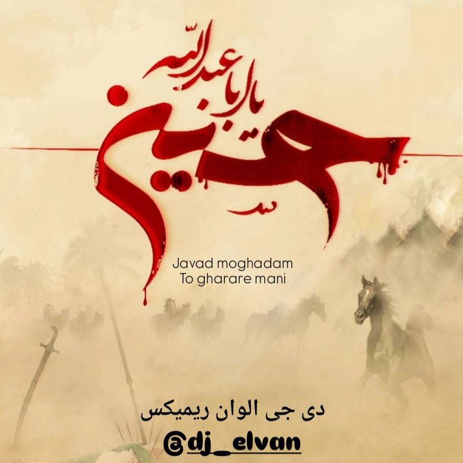 دانلود آهنگ دی جی الوان تو قرار منیجواد مقدم با لینک مستقیم و کیفیت بالا 128,320 و متن ترانه در بیتافام 