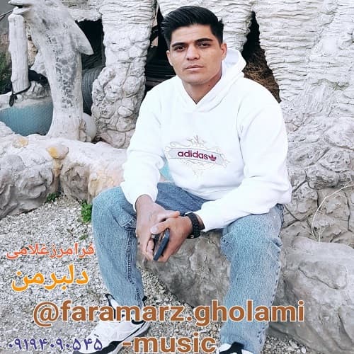 دانلود آهنگ فرامرز غلامی دلبر من با لینک مستقیم و کیفیت بالا 128,320 و متن ترانه در بیتافام 