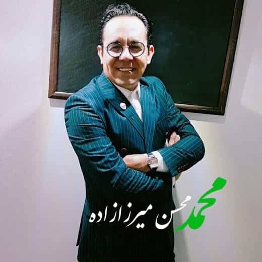 دانلود آهنگ محسن میرزازاده محمد با لینک مستقیم و کیفیت بالا 128,320 و متن ترانه در بیتافام 