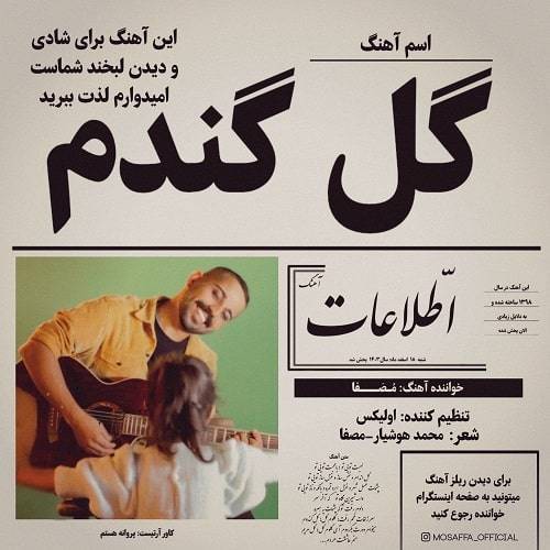 دانلود آهنگ مصفا گل گندم با لینک مستقیم و کیفیت بالا 128,320 و متن ترانه در بیتافام 
