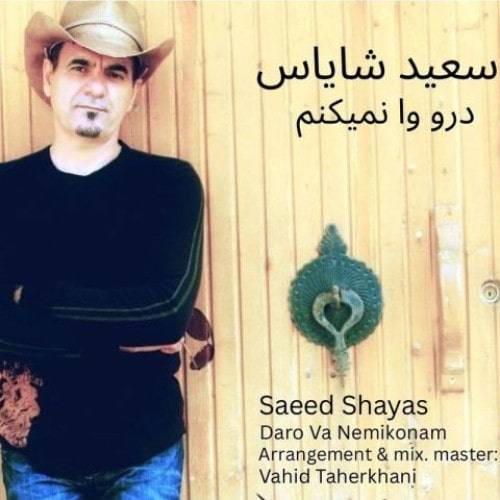دانلود آهنگ سعید شایاس درو وا نمیکنم با لینک مستقیم و کیفیت بالا 128,320 و متن ترانه در بیتافام 