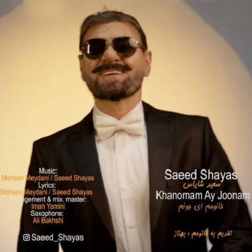 دانلود آهنگ سعید شایاس خانومم ای جونم با لینک مستقیم و کیفیت بالا 128,320 و متن ترانه در بیتافام 