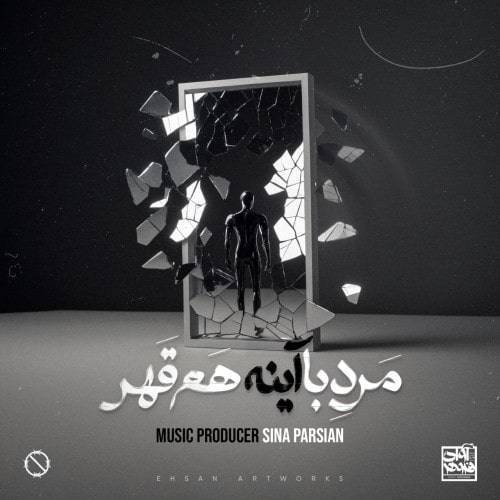 دانلود آهنگ سینا پارسیان مرد‌ با‌ آینه هم قهر با لینک مستقیم و کیفیت بالا 128,320 و متن ترانه در بیتافام 