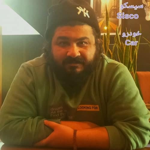 دانلود آهنگ سیسکو خودرو با لینک مستقیم و کیفیت بالا 128,320 و متن ترانه در بیتافام