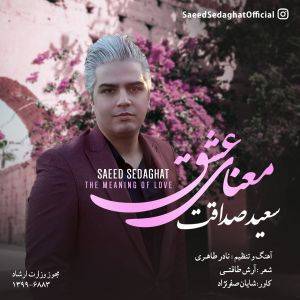 دانلود آهنگ سعید صداقت معنای عشق با لینک مستقیم و کیفیت بالا 128,320 و متن ترانه در بیتافام 